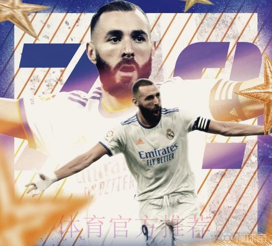 本泽马在欧冠攻破34队球门 超越劳尔仅次于梅罗 本泽马在欧冠攻破34队球门 超越劳尔仅次于梅罗